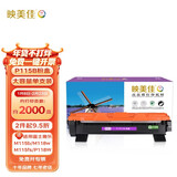 映美佳P115b粉盒大容量单支装(适用富士施乐M115b墨盒M118w硒鼓M115fs P118W M118z CT202138)