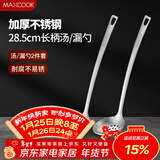 美厨（MAXCOOK）不锈钢火锅勺 汤勺漏勺菜勺漏勺加厚加长 2件装MCCU3949