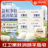 红卫羊脂皂4块(赠硫磺皂) 洗脸洗澡沐浴肥皂男女士用老牌国货手工香皂