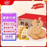 思朗纤麸高纤消化饼干2.5kg整箱量贩装饱腹代餐粗粮杂粮零食立小包装