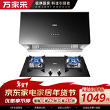 万家乐油烟机【AZ1】中式抽油烟机灶具套装16立方小尺寸出租房小户型换新免扩孔烟灶套装AZ1+C2R1天然气