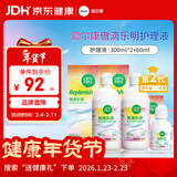 爱尔康 傲滴乐明隐形眼镜液护理液美瞳护理液300*2+60ml 多功能清洁进口