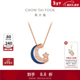 周大福漫漫星河幻蓝星月项链女一款多戴18K金镶钻石吊坠NU2633 40cm