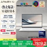 华硕灵耀16 Air 国家补贴 酷睿Ultra7 lunar lake 2.8K 120Hz OLED 1.1cm超轻薄AI电脑(258V 32G 1T)