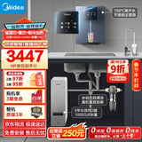 美的（Midea）省芯直饮冷热净水器套装【白泽1000+管线机239D+前置110】0阻垢剂反渗透过滤 家用壁挂式净饮机