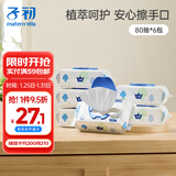 子初婴儿湿巾 新生儿湿纸巾 宝宝手口柔湿巾80抽*6包