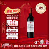 洛神山庄澳洲奔富 设拉子赤霞珠干红葡萄酒 750ml单支装 正品行货 木塞