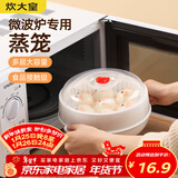 炊大皇 单层微波炉蒸笼可加水蒸盒 加热蒸笼微波炉专用器皿用品套装