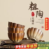 琦轩源新款粗陶渐变品茗杯复古陶瓷茶具围炉煮茶喝茶茶杯4杯装办公家用