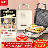 利仁（Liven）三明治机早餐华夫饼机多功能电饼铛家庭用自动封边上下盘可拆洗三套盘C-2(升级版)