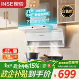 樱雪（INSE）顶侧双吸抽油烟机家用7字型小尺寸吸油烟机710宽21m³大吸力挥手感应自清洗白色油烟机 K2521W