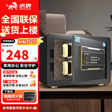 虎牌保险柜家用智能密码指纹办公财务专用保管箱 全钢防盗防撬可入墙入柜密码箱保险箱 25cm睿智黑（双层） 密码款（钥匙+密码）