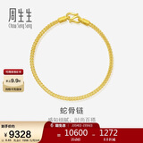 周生生情人节礼物黄金手链 足金素圈蛇骨链男女款手环90193B计价6.65克