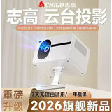 志高投影仪家用家庭影院4k超高清投影机白天办公卧室便携加幕布一体投影电视一体机 【亮度升级】电动对焦+白墙直投+手机投屏+AI语音