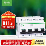 施耐德电气 空气开关4P C100A 家用总闸断路器iC65N 380V C120H空开R9F46491