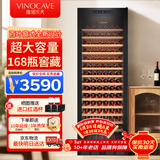维诺卡夫(Vinocave)红酒柜恒温酒柜家用客厅冰吧风冷无霜保湿冷藏柜嵌入式多功能双温双控超大容量展示柜 超大容量-满层架款 168瓶