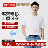 京东京造10A抗菌男士t恤短袖打底衫男装衣服新款纯棉圆领休闲内搭白色2XL