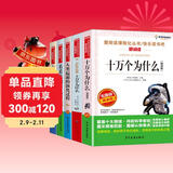 四年级下册 灰尘的旅行看看我们的地球人类起源的演化过程十万个为什么（伊林版、精选版）快乐读书吧（5册）