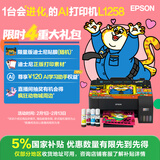爱普生（EPSON）墨仓式L1258 A4彩色无线单功能家用打印机 AI学习打印机（微信/远程打印）