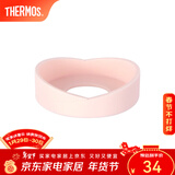 膳魔师（THERMOS） 保温杯杯垫硅胶防磨损保护套适用杯底直径6.5-6.7cm 膳魔师配件 浅粉色-新款