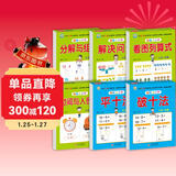 幼小衔接整合教材一日一练（6册）一日一练 破十法+平十法+分解与组成+看图列算式+解决问题+时间与人民币 幼小衔接数学专项训练 幼儿园大班教材适合3-6岁幼升小