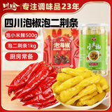 川珍 泡小米辣泡二荆条组合1.5kg 泡海椒泡风爪四川泡菜