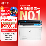 格之格 CF411A硒鼓适用惠普M477fnw M452DN 452DW 452NW M477FDW M477NW M377DW CF410A青色硒鼓