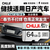 储技储存卡适用于日产14代轩逸行车记录仪内存卡phi TF卡经典轩逸悦享21款天籁逍客奇骏骐达c10高速 64G【行车记录仪高速内存卡】 TF单卡（Micro SD卡）