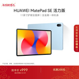 HUAWEI MatePad SE 活力版11英寸华为平板电脑娱乐学生学习平板8+128GB WiFi 星海蓝