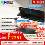 德普凯信油烟机X5超薄低吸30大吸力智控 以旧换新 高颜值抽油烟机家用吸油烟机彩屏德普凯信家电政府补贴 30m³/min超薄低吸-极夜黑