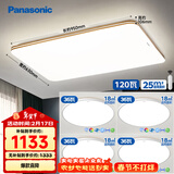松下（Panasonic）吸顶灯客厅灯超薄灯具简约 明畔棕快装灯四室一厅套装灯