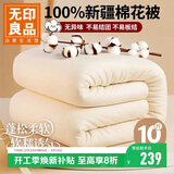 无印良品100%新疆棉花被子 棉絮盖被棉花胎冬季加厚棉被芯10斤200x230cm