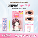 素之然双眼皮贴隐形自然蕾丝肤色透明无痕双眼贴美目贴肿眼泡男女士 单面M 126枚 加量款+收纳盒