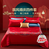 富安娜家纺结婚四件套婚庆提花纯棉床上用品结婚床单被套230*229cm