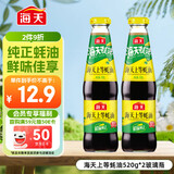 海天 上等蚝油520g*2瓶  凉拌炒菜火锅烧烤调料 家用调味品