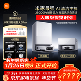 米家【人眼级视觉识别】最强扫地机器人5pro 薄嵌上下水版 AI智能互交双机械臂扫拖一体地洗地机吸尘器