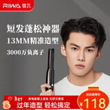 雷瓦（RIWA）玉米须夹板 男士短发玉米夹垫发根负离子卷发棒 头发蓬松神器玉米烫 蓬松发根锡纸烫RB-8235 短发蓬松器【炫酷黑】 12mm 负离子夹板