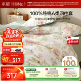 水星家纺四件套床上纯棉100%a类全棉透气被套床单双人1.5米×2米床花栖鸣家居馆