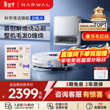 云鲸（NARWAL）扫地机器人J5 扫拖一体自动清洗全自动 拖地擦地机 机械臂仿生手外扩毛发0缠绕 J5-上下水版本