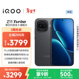 vivo iQOO Z11 Turbo 16GB+1TB 极夜黑骁龙8Gen5 自研电竞芯片Q2 2亿大底超级主摄 学生游戏手机