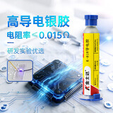 金士达K-818导电胶导电银胶银漆银浆导电胶水精密电子元件线路板触摸点导电修复快干 10g/支