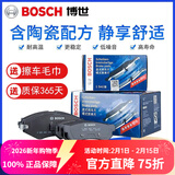 博世（BOSCH）陶瓷配方刹车片适用于 前片+后片【整车套装】 起亚K2 K3 K3S KXCROSS 焕驰 奕跑