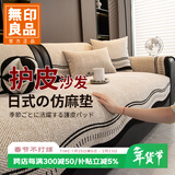 无印良品沙发坐垫四季通用高档轻奢防滑皮沙发专用垫盖布90*90cm波序