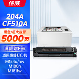 绘威cf510a硒鼓 适用惠普m154a硒鼓 m180n硒鼓 m181fw打印机墨盒 m154nw粉盒 hp204a硒鼓 带芯片黑色套装