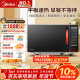 美的（Midea）平板速热微波炉 智能菜单 一键解冻及除味 宝宝辅食菜单更贴心EM7KCGW3-NR