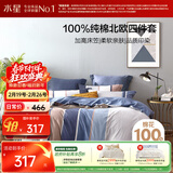 水星家纺四件套床上纯棉100%全棉透气被套床笠双人1.5米x2米床弗利安家居馆