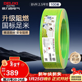德力西（DELIXI）电线电缆ZC-BVR2.5平方阻燃单芯多股家用铜芯电线100米黄绿地线 