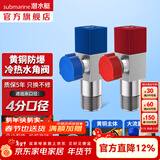 潜水艇（Submarine）角阀F301/F302黄铜加厚三角阀套装八字阀冷热 三通角阀全铜主体 黄铜角阀【1冷+1热】2只装