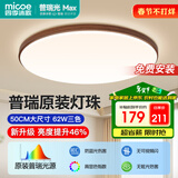 四季沐歌（MICOE）全光谱护眼原木风吸顶灯卧室灯餐厅灯中古风卧室房间灯具