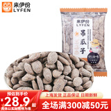 来伊份吊瓜子500g奶油味瓜子坚果炒货独立小包装中大颗粒休闲零食来一份 默认口味 吊瓜子250g奶油味(内约7小包)